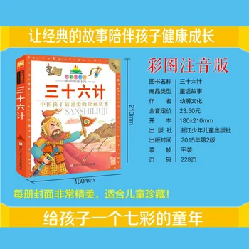 1 buc Treizeci și Șase de Stratageme chineză carte poveste pentru copii copii Copii clasic extracurriculare cărți de lectură