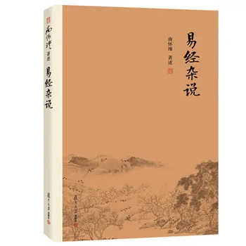 2 Carte.set Interpretarea Cartea Schimbărilor Yi Jing Bie Jiang de Nan Huaijin în Chineză