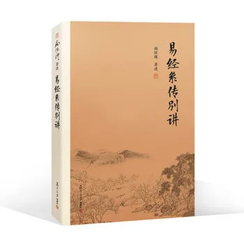 2 Carte.set Interpretarea Cartea Schimbărilor Yi Jing Bie Jiang de Nan Huaijin în Chineză