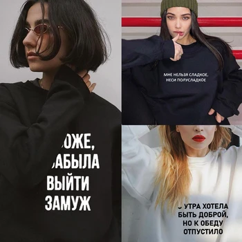 2020 Moda Harajuku Hanorac Femei Rusă Inscripția De Pe Tricoul Toamna Iarna Streetwear Rusă Scrisoare De Imprimare Pulover Hoodies