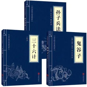 3pcs/Set Adult Cartea Arta Războiului/Treizeci și Șase de Stratageme/Guiguzi Clasice Chineze Cărți Cultura Clasică Adult Livros