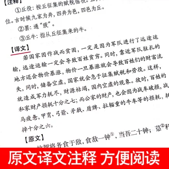 3pcs/Set Adult Cartea Arta Războiului/Treizeci și Șase de Stratageme/Guiguzi Clasice Chineze Cărți Cultura Clasică Adult Livros