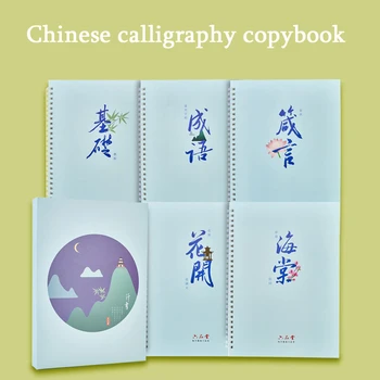 5 buc Chineză Caligrafie kanji Adult Caiet Manual caiet de Arta Scris de Practică Caiet 3D Groove Pot Fi Refolosite