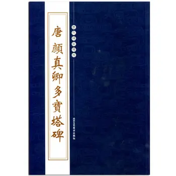 Caligrafie chineză Cartea Caiet,Perie Scris Cartea 42 de pagini pentru Yan Zhenqing Bao monument