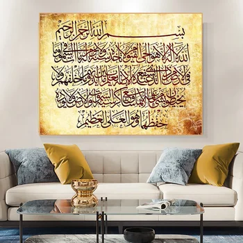 Caligrafie islamică Picturi HD Imprimă Imaginea Living Decorul Camerei arabă Tipografie Poster de Perete Decor Religioase Canvas Art Decor