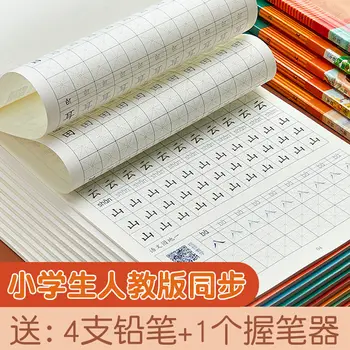 Caracterul chinezesc exerciții de scriere de 1-3，elevii de clasa 1-3