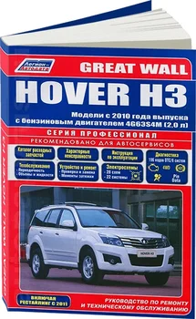 Carte: Great Wall hover H3 (b) din 2010G. În. REM. Serviciu. asta, domnule. PROF. | Legion-Aвтодата
