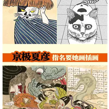 Cat demon de Yasako Ishiguro Monstru Japonez de Pictură Desen, Cărți de Artă