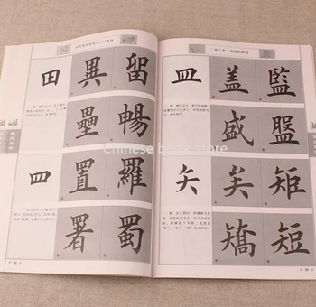 Chineză perie de cerneală caligrafie carte pentru incepatori: Tian Ying Zhang script-ul regulat caligrafie Noțiuni de bază Tutorial: Radicali