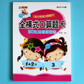 Cărți Orală Aritmetică Întrebare Card de Adunare Și Scădere Funcționare Mixtă Copii Matematica caiet Libros Livros