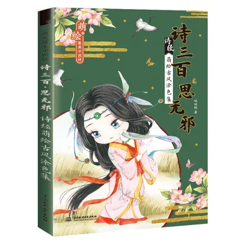 Drăguț vintage fete cu Chinezi poem carte de colorat q anime leasing presiune carte pentru femei, fete adulți