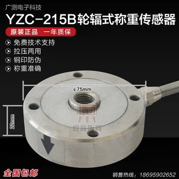 Greutate Senzor YZC-215B Mini-roata Compus Greutate Senzor de 100-1000 KG Gama de Celule de Sarcină