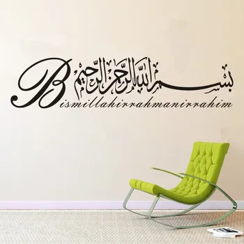 Islamul Caligrafia Vinil Autocolant Artei Musulmane Modele Arabe Decalcomanii de Perete Bismillah Islamic picturi Murale Decor Acasă AF086