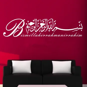 Islamul Caligrafia Vinil Autocolant Artei Musulmane Modele Arabe Decalcomanii de Perete Bismillah Islamic picturi Murale Decor Acasă AF086