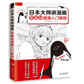 Masterat japoneze Spun Manga Zero Bază de benzi Desenate Noțiuni de bază Tutorial de benzi Desenate, Pictura, Artă, Cărți pentru Adulți și Desinger
