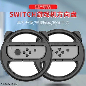 NintendoSwitch Accesorii Volan de Curse Nintend Comutator Mâner Mânere Nintendo Joycon Capace pentru Nintendo Comutator NS Gamepad