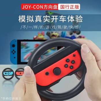 NintendoSwitch Accesorii Volan de Curse Nintend Comutator Mâner Mânere Nintendo Joycon Capace pentru Nintendo Comutator NS Gamepad