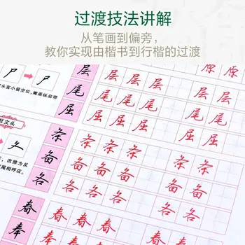 Nou Chinezesc caiet stilou Wu Xing Yu Sheng Kai: 7000 Chineză caractere comune copie carte de exerciții Practice hanzi carte
