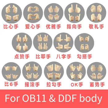 Obitsu11 papusa ob11 corpul ddf organism universal de înlocuire în formă de mână de mână grup BJD papusa accesorii