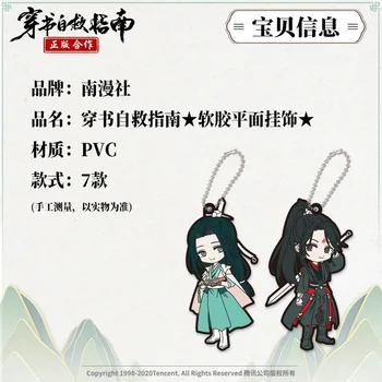 Oficial Nenorocit Sistem Chuan Shu Zijiu Zhinan Shen Qingqiu Luo Binghe Figura Pandantiv Rucsac-Sac De Breloc Accesorii