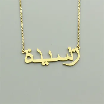 Personalizate Personalizate Nume Arab Colier Din Oțel Inoxidabil Plăcuța Pandantiv Bijuterii Pentru Femei, Barbati Cadou Special