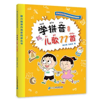 Pinyin 77 song cărți pentru copii Rapidă de învățare caractere Chinezești transcriere fonetică Educația Timpurie a Copiilor de Carte