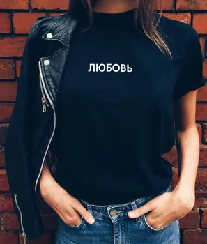 Rus Scrisoarea Imprimate T-shirt, Tricou Top Tee Moda Streetwear rusă Inscripții Iubesc Vara Tumblr Citate Tee Top Tinuta
