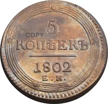 Russsia 5 COPEICI 1802 E . M. Cupru Roșu Bevel Edge Copia Fisei