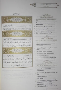 Sfântul Coran (Rusă Sfântul Coran Pretinde) (Rusă) Copertă Religioase Musulmane Carte