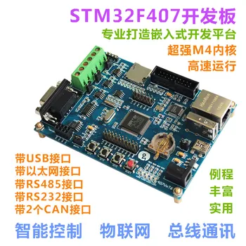 STM32F407VET6 Placa de Dezvoltare cu 485 Dual POATE Ethernet MULT