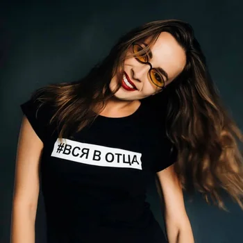 Tot În Tatăl rusă Scrisoare de Imprimare de sex Feminin Tricou de Vara cu Maneci Scurte Topuri Tee Harajuku Tumblr Citate Funny T-shirt Femei