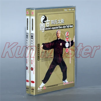 Vechi respectat stilul Chen-Taiji Quan Rutină 1 De Cadru Vechi Kung fu Disc Tai chi Predare DVD cu Subtitrare în limba engleză 1 DVD